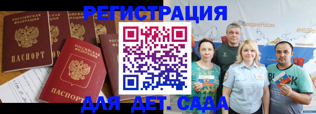 миграционный учет в Щёлкино