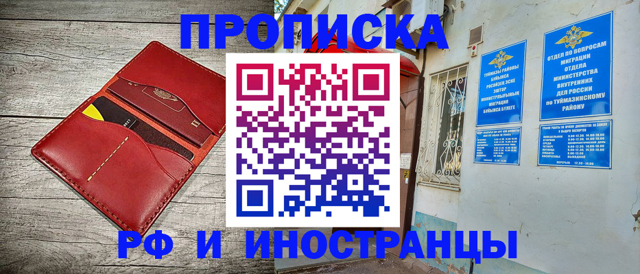 временная регистрация поиск в Щёлкино