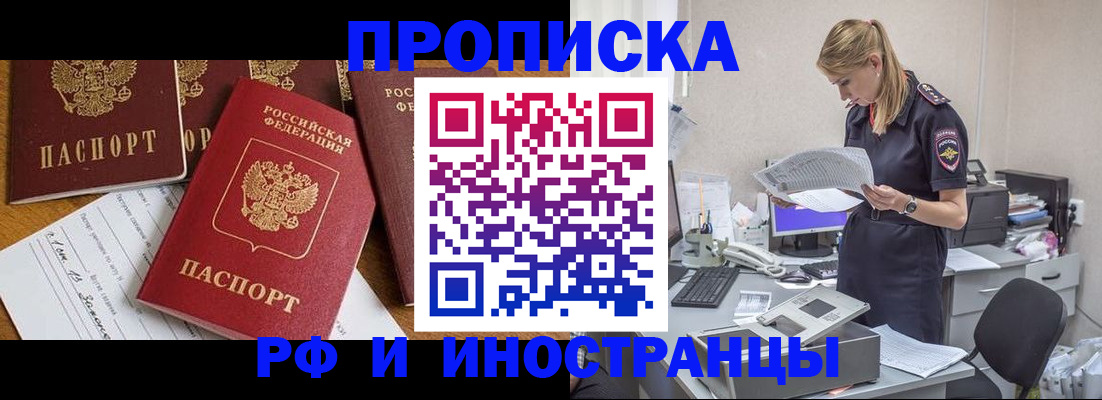 прописка в Щёлкино