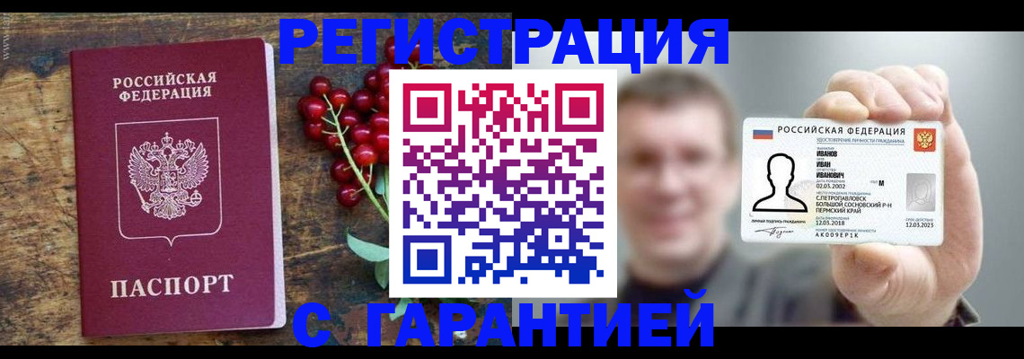 временная регистрация в Щёлкино