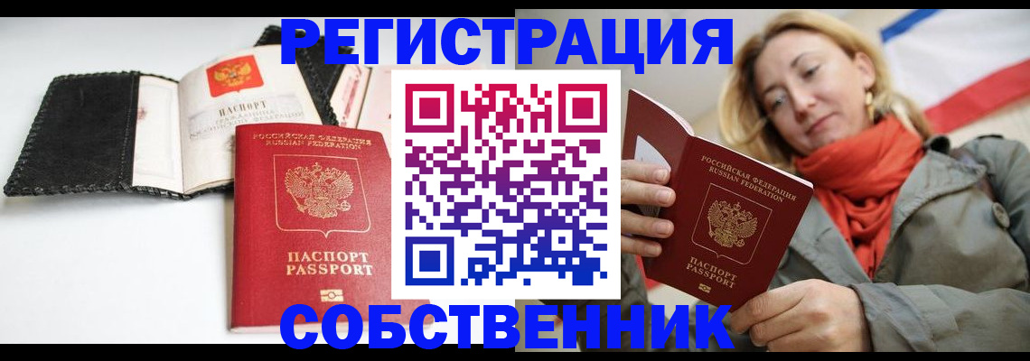 временная регистрация для всех в Щёлкино