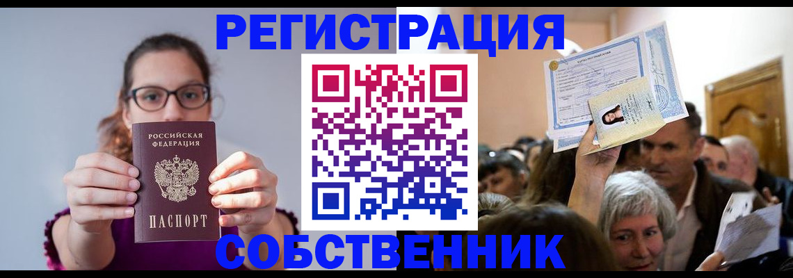 временная регистрация 2025 в Щёлкино